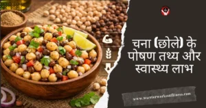 चना (छोले) Appetizing bowl of boiled kabuli chana (chickpeas) garnished with fresh coriander, onions, tomatoes, lemon, and chaat masala, with scattered raw white and black chickpeas on rustic jute mat, healthy nutrition icons overlay