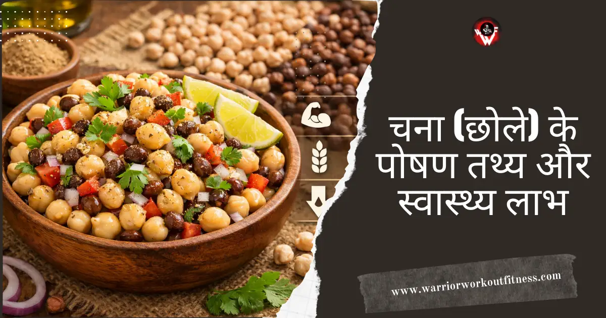 Freshly prepared kabuli chana (chole) loaded with nutrition – a powerhouse of protein, fiber, and health benefits in every bite!